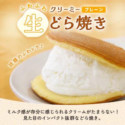 ふるさと納税 水戸市 ふわふわクリーミー生どら焼きプレーン 6個入り 2箱 茨城県水戸市 |  | 01