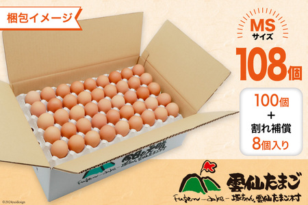BI045 12回 定期便 たっぷり！ 雲仙たまごMSサイズ 108個(100個＋割れ補償8個入り)