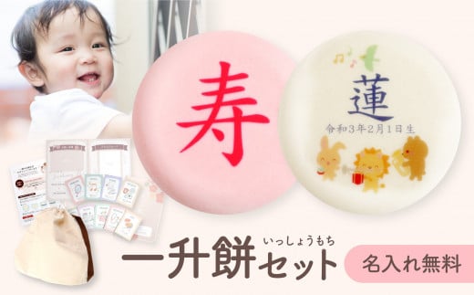 一升餅 セット イラスト青 選び取りカード リュック 【7日後からお届け日指定可能】