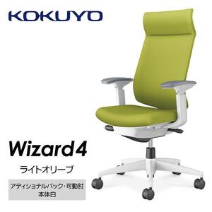 Mw05_コクヨチェアー　ウィザード4(ライトオリーブ・本体白)／可動肘・アディショナルバック・フローリング用（Vキャスター）／在宅ワーク・テレワークにお勧めの椅子