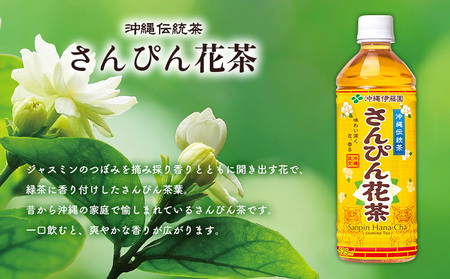 さんぴん花茶　PET（525ml×24本） 沖縄 さんぴん茶 ジャスミン ペットボトル 飲料水 お茶 名護市 おきなわ 国産 県産 ふるさと納税 送料無料 24本 お取り寄せ なごし 爽やか 水分補給