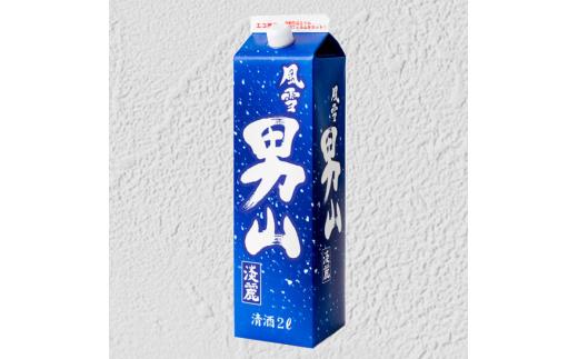 日本酒 2Lパック 6本セット 風雪男山淡麗 国産 酒造 米 酒 アルコール 紙パック プレゼント 父の日 お酒 ギフト 晩酌 芳醇 sake さけ 東亜酒造 埼玉県 羽生市