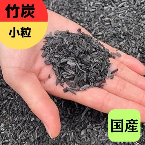 
            竹炭 小粒 1.5L 土壌改良 園芸 消臭 調湿効果｜竹炭 観葉植物 調湿 ポーラス竹炭 菌ちゃん農法 [0575]
          