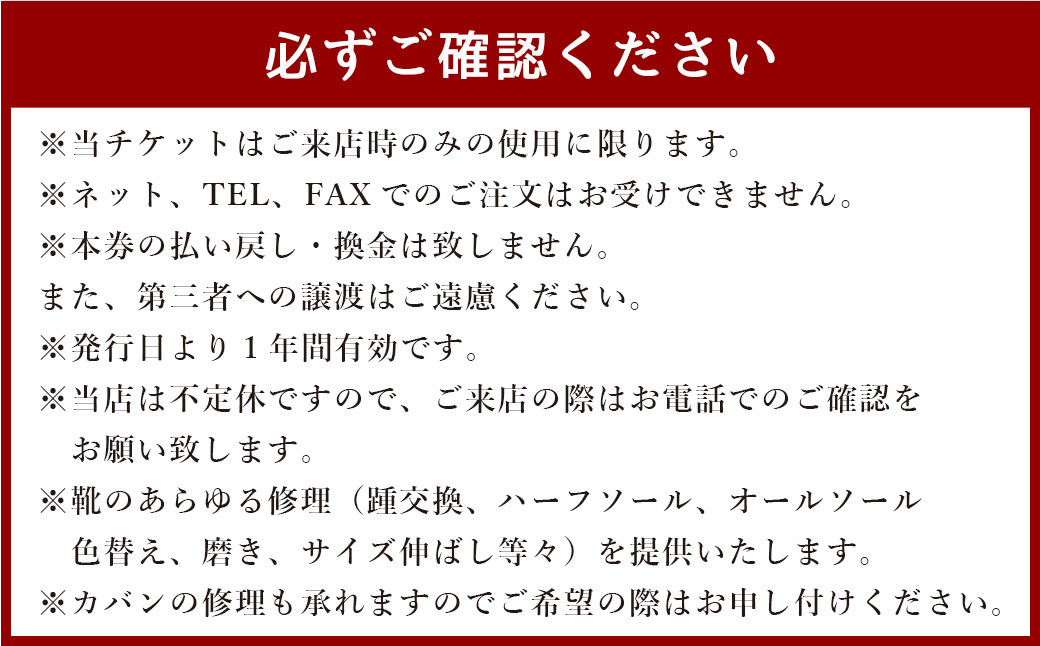 ＜MURATA ORIGINAL 修理券 15,000円分＞翌月末迄に順次出荷 3,000円×5枚 村田靴店 引換券 チケット 革靴