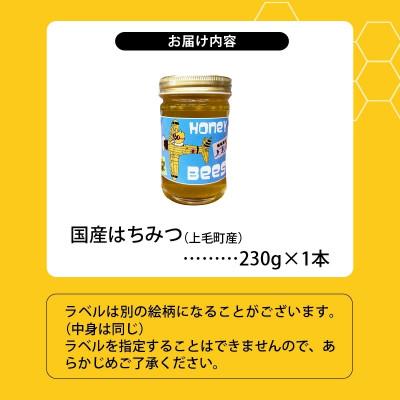 ふるさと納税 上毛町 国産はちみつ(上毛町産)230g×1本 |  | 03