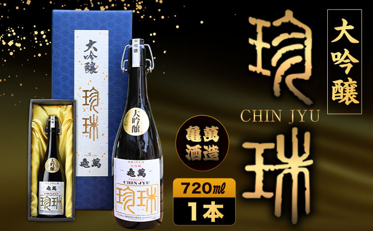 
            大吟醸 珍珠 720ml 亀萬酒造合資会社《30日以内に出荷予定(土日祝除く)》 熊本県 葦北郡 津奈木町 送料無料 酒 亀萬酒造合資会社
          