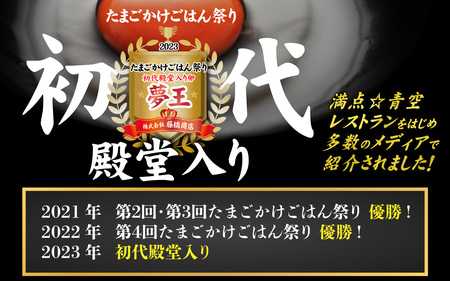 夢王 おすそ分けセット 6個入×6パック（36個入） / 卵 鶏卵