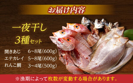 干物 塩分控えめが嬉しい！松江うまいもんセット 一夜干し3種詰合せ 島根県松江市/有限会社久ト商店[ALAO001] 干物 干物