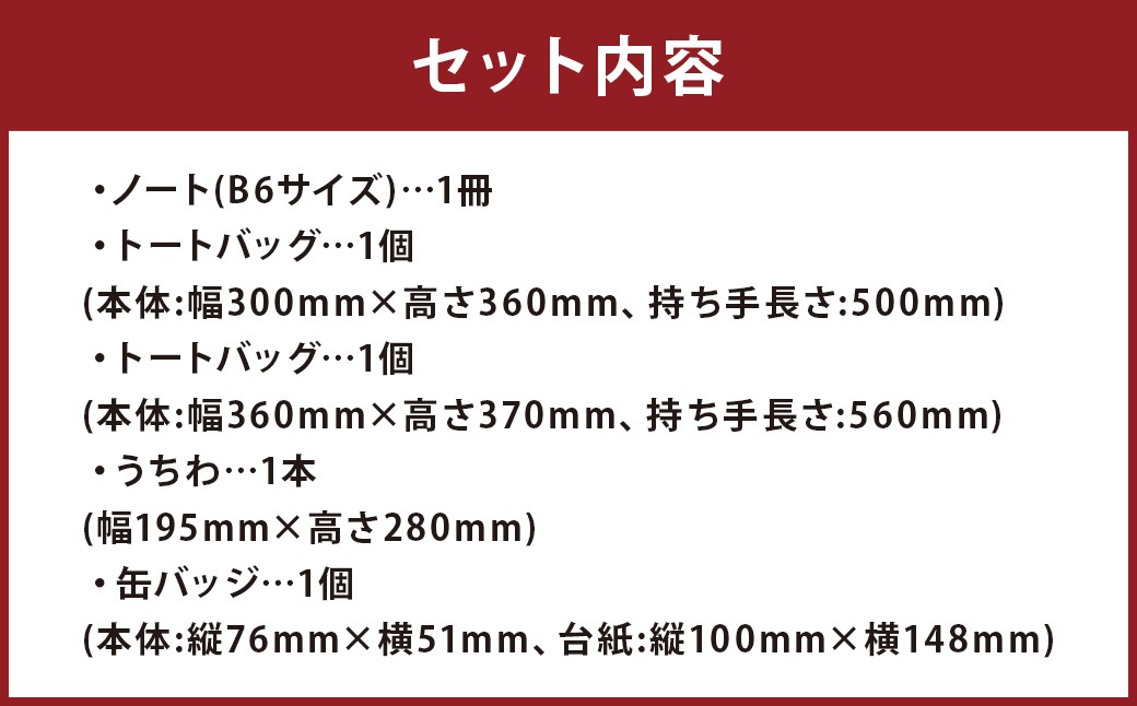 SL人吉 記念グッズセット 計5点