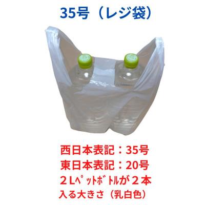 ふるさと納税 高石市 レジ袋箱タイプ乳白 西日本35号 東日本20号 800枚(400枚×2小箱) |  | 02