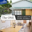 【ふるさと納税】 宿泊券 ギフト券 「The ONE -fujiyoshida-」 選べるギフト券 1～5万円分 一棟貸し 最大8名 非接触プラン 素泊まりor2食付 カジュアル トラベル 宿泊 旅行 富士山眺望 富士五湖 観光 新倉山浅間公園 歩いてすぐ 山梨県 富士吉田市