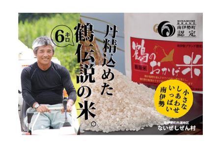【令和7年産こしひかり】 新米 6kg こしひかり ないぜしぜん村