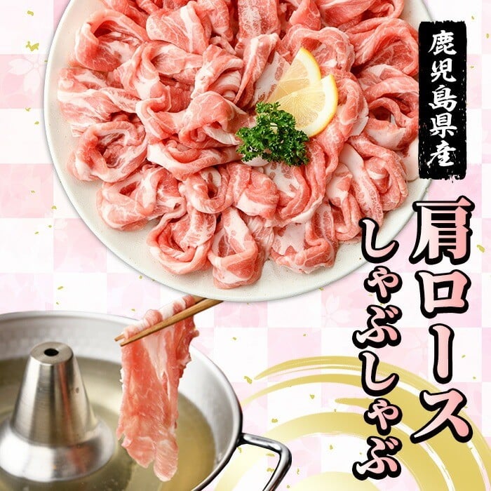 ＜定期便・全3回＞鹿児島県産！さつま香潤豚しゃぶしゃぶセット (3種)(250g×6P×3回・総量4.5kg) 豚 豚肉 肉 鹿児島 白豚 しゃぶしゃぶ ロース 肩ロース ばら肉 バラ肉 詰合せ 小分