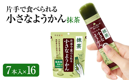 羊羹 抹茶 宇治 7本 16P ようかん 羊羹