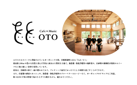 オーガニックの街「綾町の地野菜・果物を使ったランチ」と「心と身体を癒すアロママッサージ＆セラピー」の贅沢なリフレッシュチケット（1名様）_A0091-004