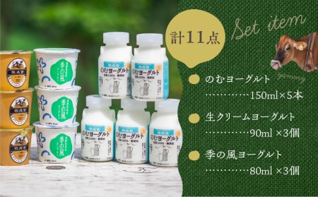飛騨の牛乳屋 こだわりヨーグルト 3種セット (カップ/のむヨーグルト) [Q1057w]