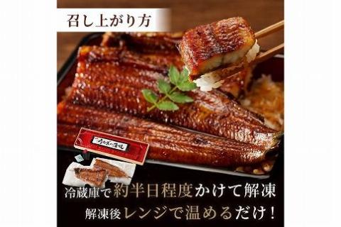 うなぎの蒲焼き2~3人前(1尾)　AN00093