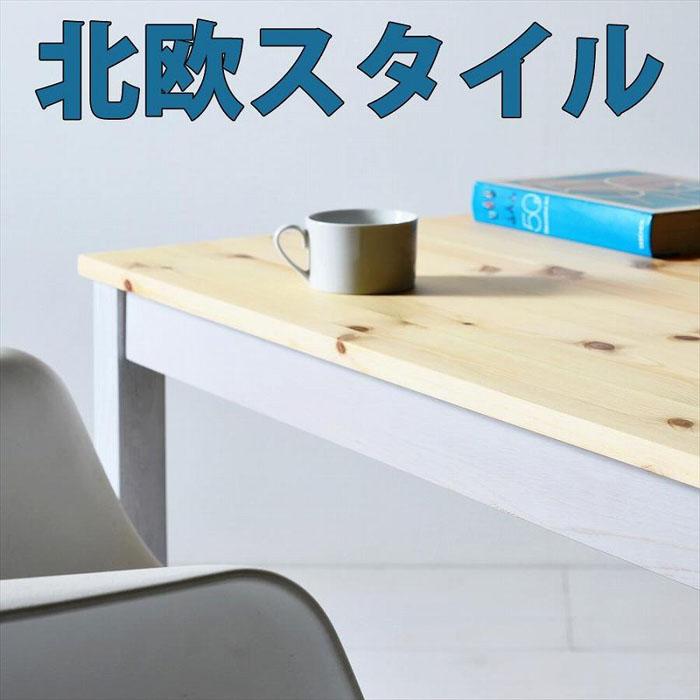 【ふるさと納税】ツートーンダイニングテーブル（ナチュラル／ホワイト）120北欧デザインの椅子にピッタリのテーブルを低予算にて | 家具 北欧家具 おしゃれ 食卓 机 パソコンデスク 大川市