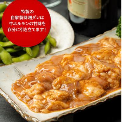 ふるさと納税 静岡市 特製味噌漬け牛ホルモン1kg(500g×2) |  | 02