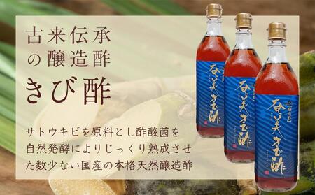 ＜奄美の特産品＞JA 奄美きび酢　700ml×3本【きび酢 お酢 酢 飲む酢 飲むお酢 料理酢 醸造酢 無添加 調味料 ビネガー ドリンク ビネガードリンク 健康 お取り寄せ 人気 おすすめ 奄美大島