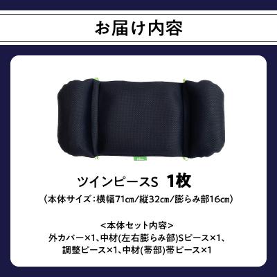 ふるさと納税 大分市 姿勢に合わせてベストな形状に可変!姿勢維持クッション ツインピース Sサイズ_R11010 |  | 03