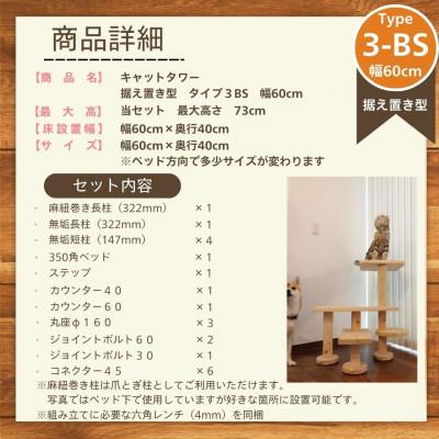 ふるさと納税 北名古屋市 ベンチの様に座って猫と戯れられる据え置き型キャットタワー　選べる幅2種類の幅60cm　タイプ3BS |  | 01