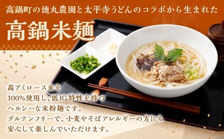 ＜高鍋米麺 3種セット 9食入り＞【c1540_ds】だし チキン ポーク 各3食 3種 米麺 米粉麺 麺 詰合せ 食べ比べ セット グルテンフリー 出汁 鶏 豚 麺類 国産 冷凍 宮崎県 高鍋町