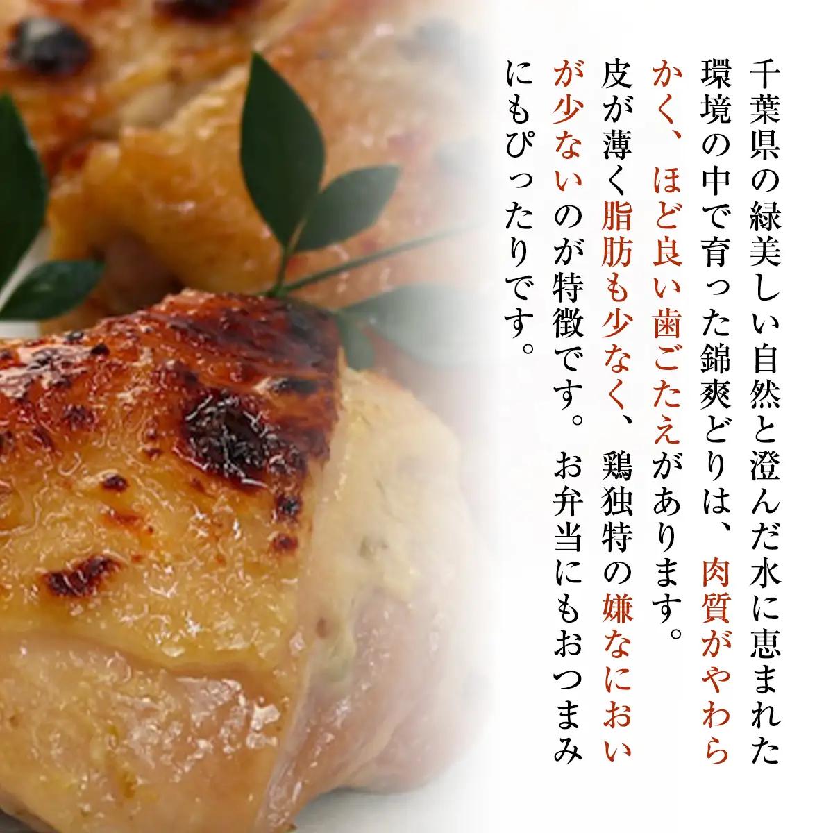千葉県産　錦爽鶏　三味漬けセット MBX002