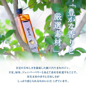 【数量限定】クラフトジン瀬戸内 甘夏　700ml　ジン お酒 果実酒 柑橘 洋酒 ギフト 贈り物 お取り寄せ  数量 限定