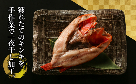 きんき一夜干し ABBW006