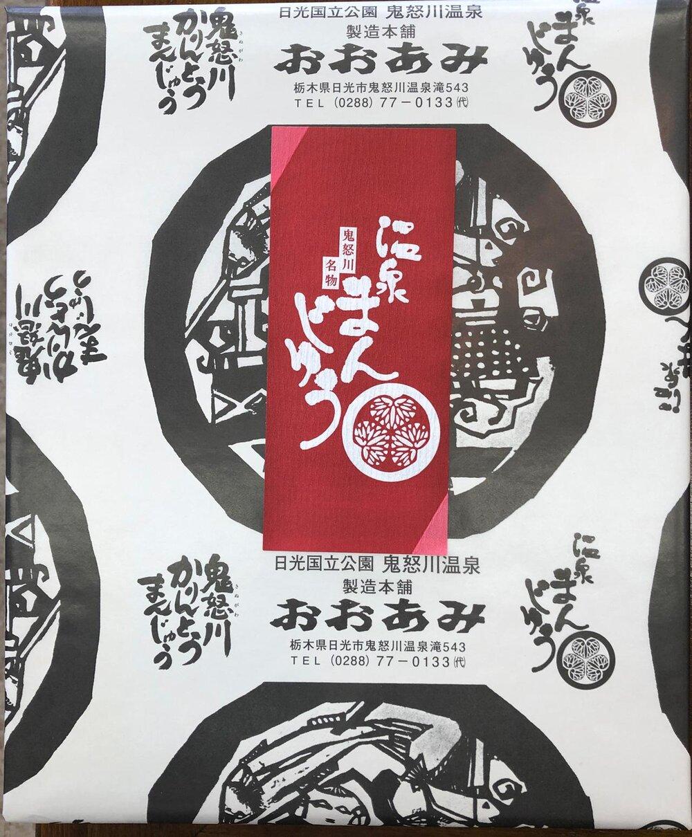 ＜2025年11月より順次発送＞鬼怒川温泉まんじゅう 20個（10入×2箱）｜ 和菓子 饅頭 菓子 日光 名物 特産品