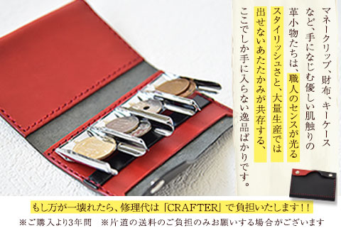 「CRAFTER」コンパクトウォレット 《受注生産につき90日以内に出荷予定》 熊本県氷川町産 革財布 コインケース ハンドメイド---sh_cracw_90d_21_55000---