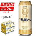 【ふるさと納税】 北海道工場製造 【 最短翌日発送 】 マルエフ すぐ届く! 500ml 24本 2ケース 48本 アサヒビール まろやか ホップ 缶 ビール アルコール4.5% アサヒマルエフ 生ビール ビール工場製造 ふるさと納税 お祝い お返し 北海道 札幌市