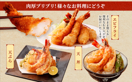 むきエビ 1kg 驚きのジャンボサイズ 背ワタ無し