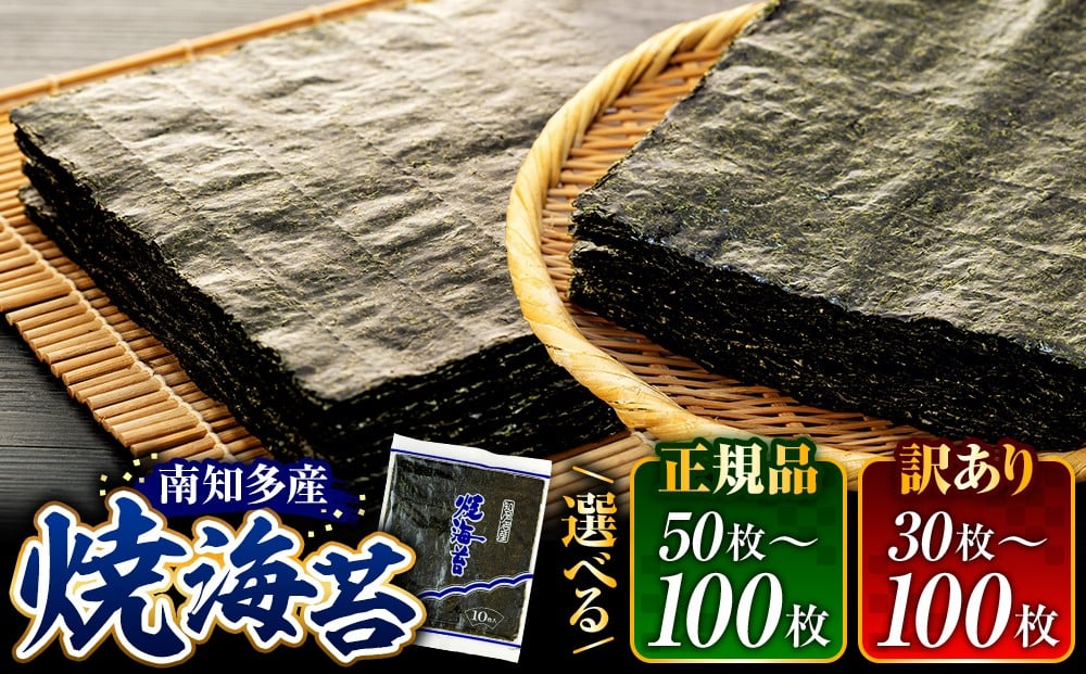 
                  【選べる枚数】  焼き海苔 全形 50枚~100枚 正規品 訳あり品 海苔 のり 巻きずし お寿司 おにぎり 弁当 NORI nori 又栄丸 焼き海苔 美味しい海苔 のり おにぎり おかず 惣菜 美味しい海苔 人気海苔 訳あり 理由あり wakeari WAKEARI 規格外 個包装 小分け 便利 夕食 人気のり ランチ 昼食 人気 美味しいのり 焼きのり 名産海苔 巻き寿司 愛知県 南知多
                