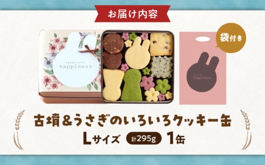 クッキー缶 クッキー 詰め合わせ 焼き菓子 セット スイーツ 菓子 おかし 動物