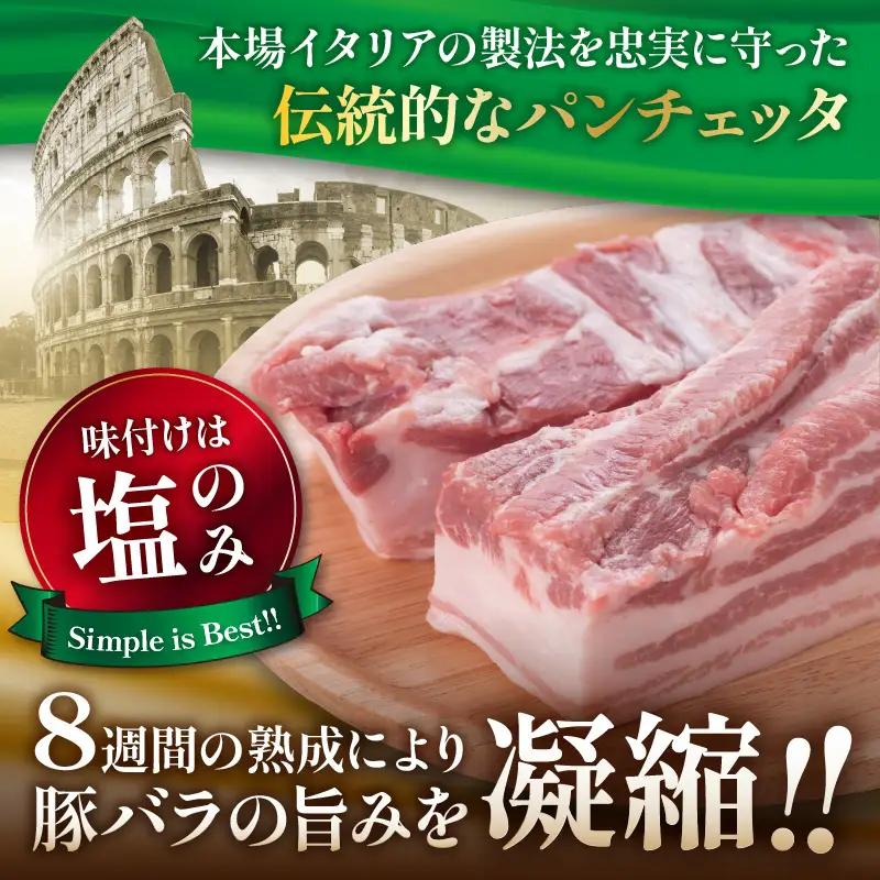 3回定期便毎月 パンチェッタ 約200g×2 豚バラベーコン 生ベーコン