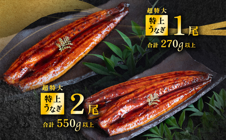 【12月発送】国産 うなぎ蒲焼 特上うなぎ2尾 550g以上 山椒付き 鰻 ウナギ たれ タレ たっぷり うな重 鰻重 ひつまぶし