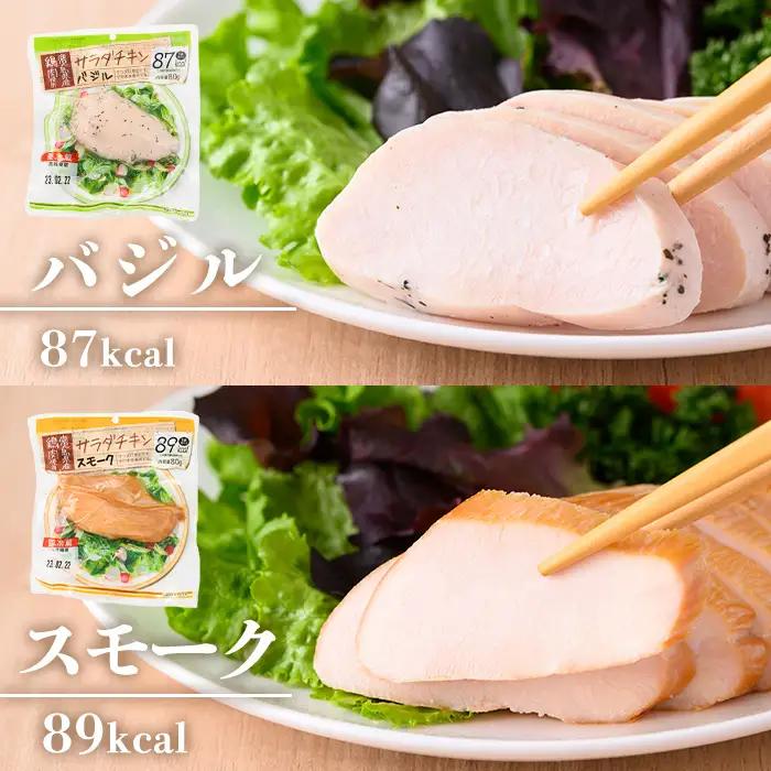 サラダチキン 3種×各6P 鹿児島県産鶏肉使用 食べ比べ サラダチキン【00-008-01】