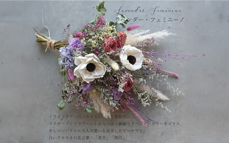 ドライフラワー ブーケ 花束 スワッグ「ラベンダーフェミニーノ」【 花 ブーケ 花束 フラワーアレンジメント 花 フラワー 花 フラワーギフト 花束 ドライフラワー 花 】