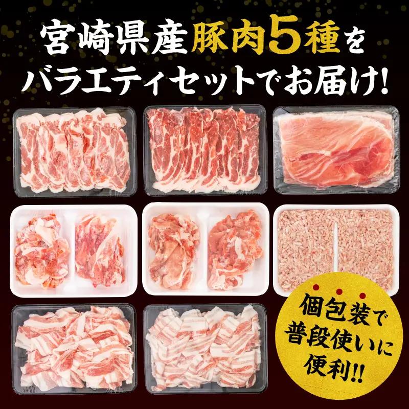 豚肉 切り落とし 豚肉[宮崎県産 5種 3.6kg ミンチ バラ 肩ロース モモスライス]