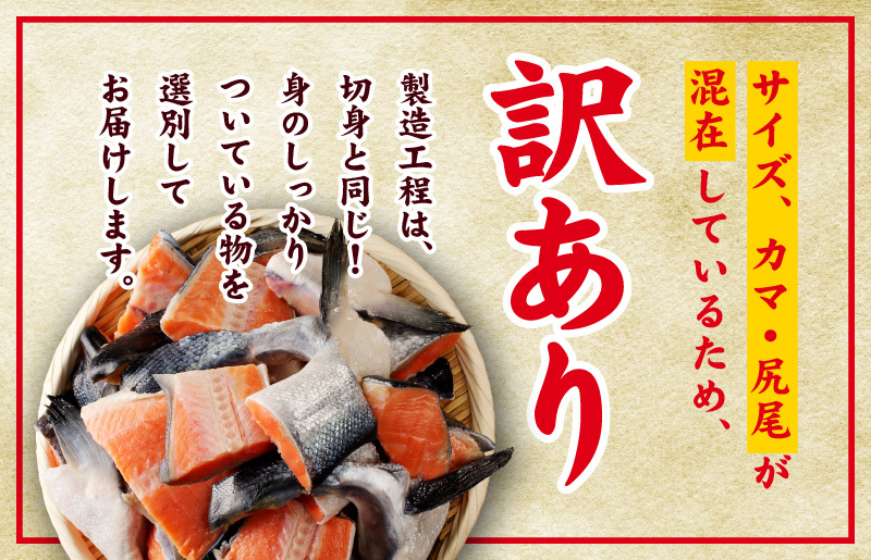 訳あり 銀鮭（カマ 尻尾）切り落とし 4kg 小分け 1kg×4パック 099H1945_イメージ3