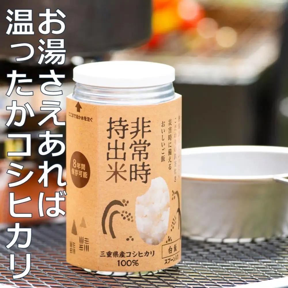 キャンプでも便利！ 長期保存 ！　非常時持出米10缶　白米（製造日から８年）　［ 災害 災害時米 防災 備蓄 備蓄米 非常 非常時 非常米 非常食 米 ごはん ご飯 わかめ 一人暮らし お湯 お湯だけ 水 水だけ 賞味期限 保存米 保存食 ］