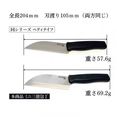ふるさと納税 関市 MUTOGI ミニ三徳包丁 |  | 03