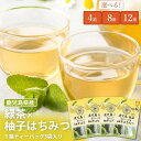 【ふるさと納税】鹿児島茶フレーバーティー【緑茶】柚子はちみつ4～12箱 ZS-513 AS-080 AS-347 お茶 茶 フレーバー ティー フレーバーティー 柚子 ゆず ユズ はちみつ 緑茶 ティーバッグ 鹿児島茶 鹿児島県産 鹿児島県 薩摩川内市 送料無料