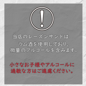 レーズンサンド 5本 菓子 お菓子 スイーツ サブレ 焼き菓子 焼菓子 レーズン おやつ ラム酒 お土産 ギフト kudo菓子工房 静岡県 三島市