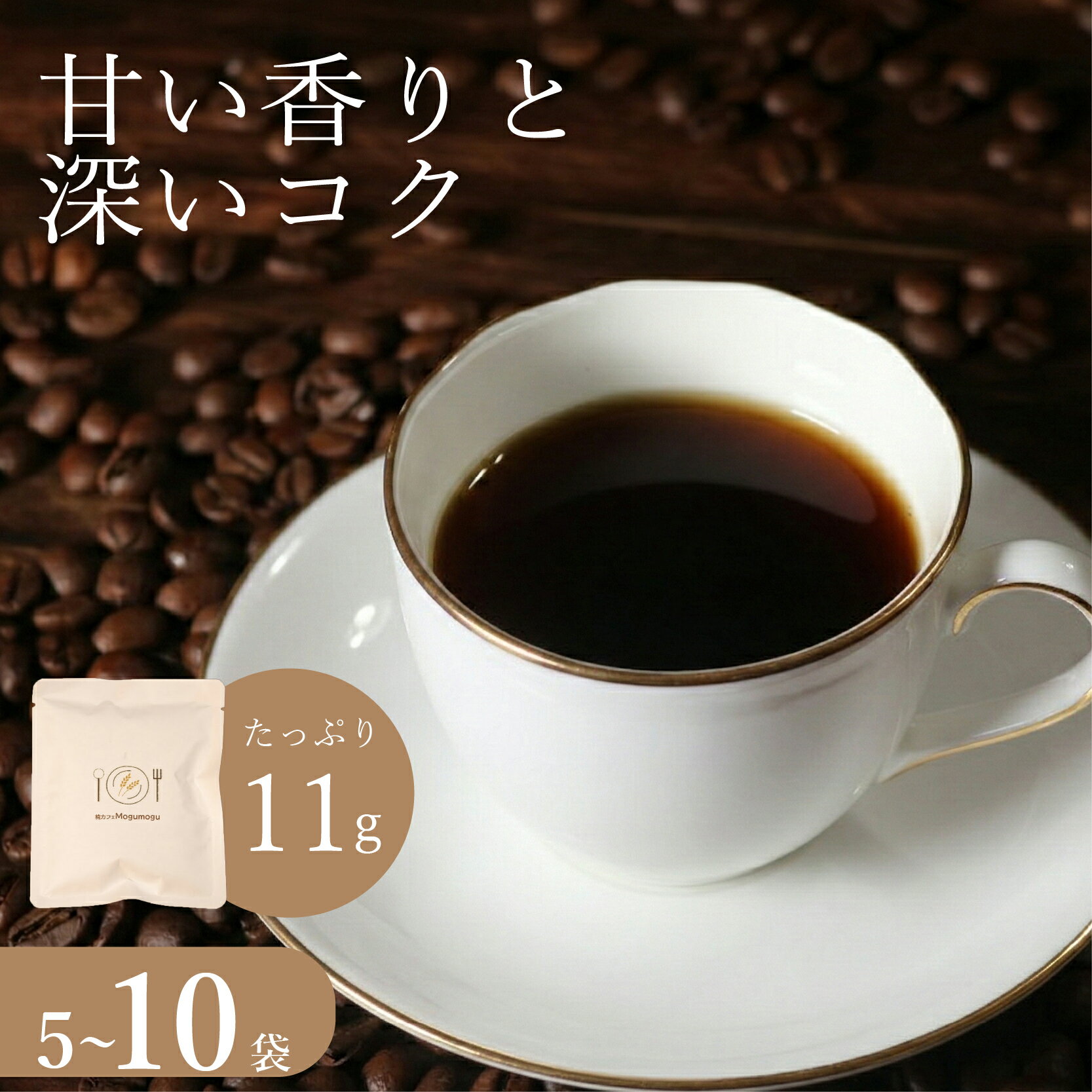 【ふるさと納税】 選べる 容量 種類 ドリップバッグ コーヒー 5-10袋 コスタリカ 自家焙煎 高級 ドリップ パック バック coffee COFFEE 豆 粉 フィルター レギュラー ブレンド キャンプ 珈琲 こーひー コーヒー 焙煎 珈琲 喫茶店 ドリップコーヒー ドリップバック