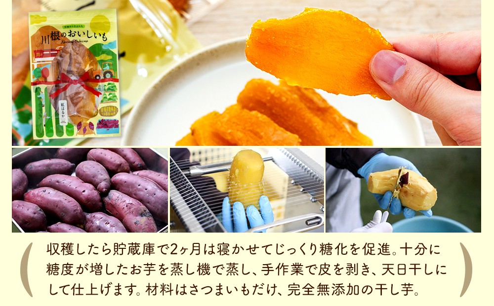 川根のおいしいも
