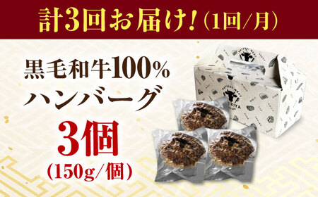 【3回定期便】馬力家特製 ハンバーグ 3個 / 肉 牛肉 ハンバーグ / 御嵩町 / 馬力家[AVBO063]