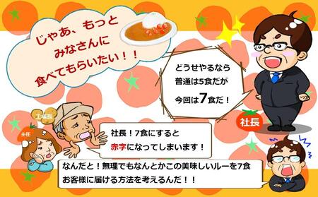 とまとたっぷり カレー（160g×7袋）| 訳あり レトルト トマト カレー  ふるさと清見21 DC021